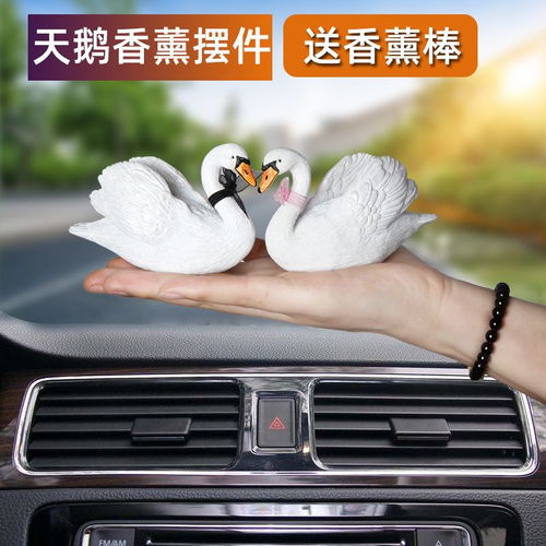 車載香薰擺件汽車創(chuàng)意可愛天鵝擺飾中控臺女香膏淡香車內裝飾用品