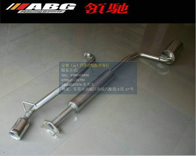 【ABG正品 馬自達(dá)星騁 星聘 改裝件排氣管 中段+內(nèi)回壓鼓 排氣】價(jià)格,廠家,圖片,排氣管/尾喉/S鼓,東莞市南城寶車汽車裝飾用品店-