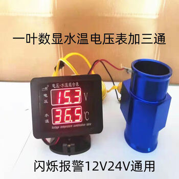 汽車水溫表選購指南 某東平臺24款高中低檔產品深度排行解析